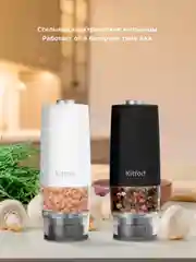 Набор автоматических мельниц для соли и перца КТ-6005