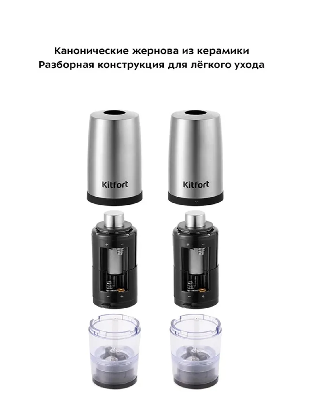 Набор автоматических мельниц для соли и перца КТ-6004