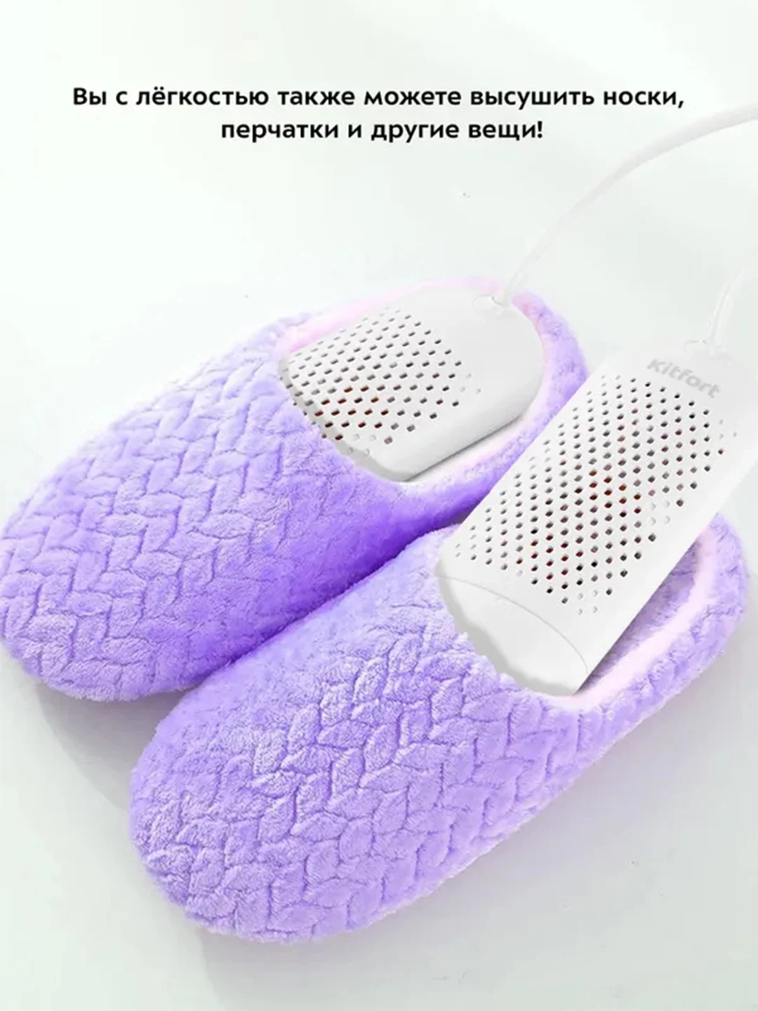 Сушилка для обуви КТ-6065-2 белый