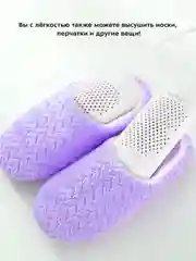 Сушилка для обуви КТ-6065-2 белый