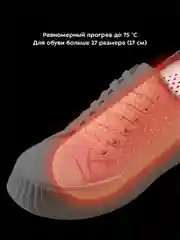 Сушилка для обуви КТ-6065-2 белый