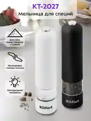 Набор автоматических мельниц для соли и перца KT-2027