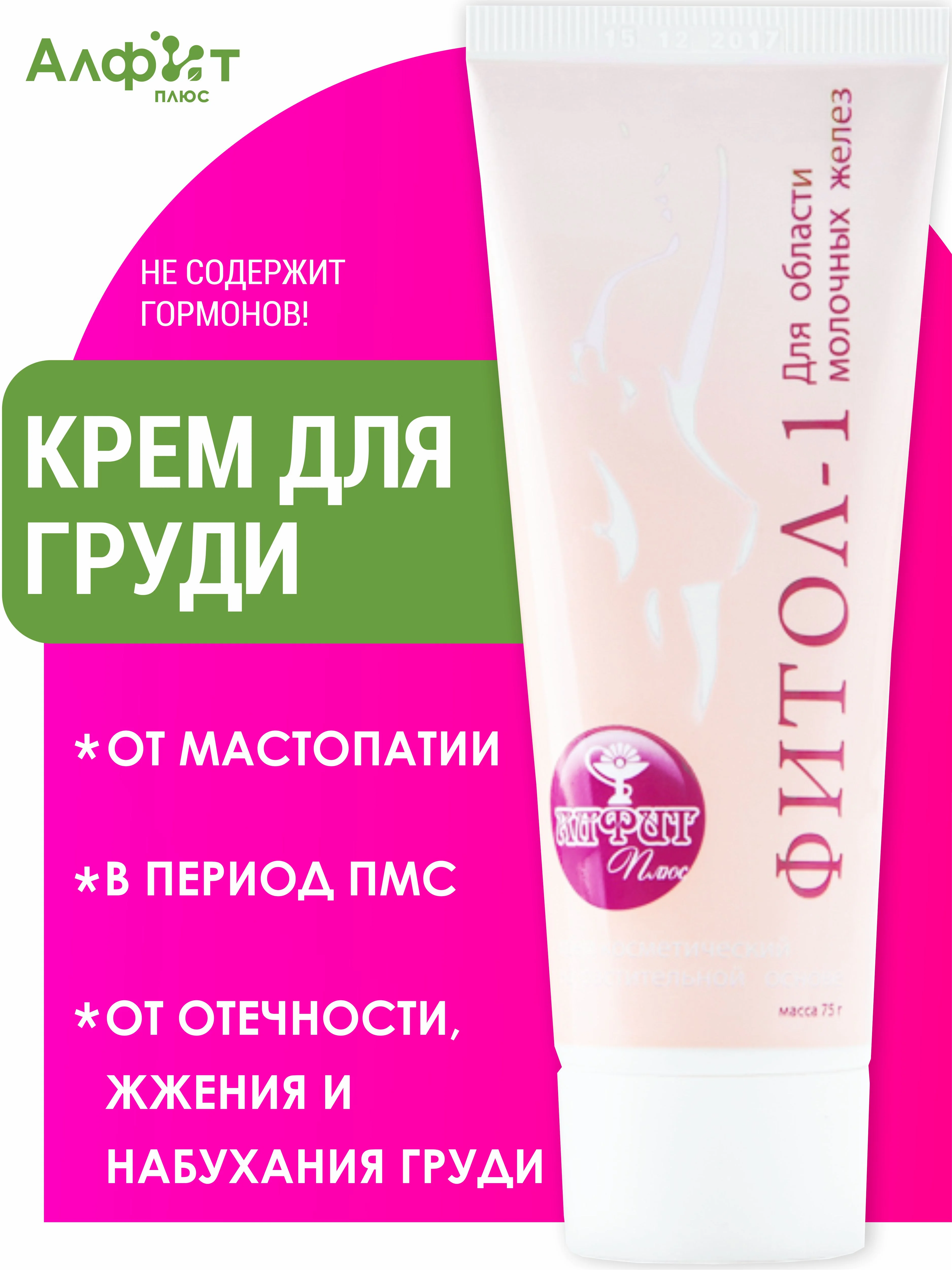 Крем для груди от мастопатии Фитол-1 "Мастопроф"противовоспалительный, обезболивающий