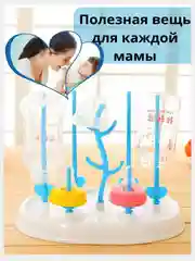 Сушилка - поставка складная для детских бутылок, сосок, пустышек, ниблер, насадок, посуды