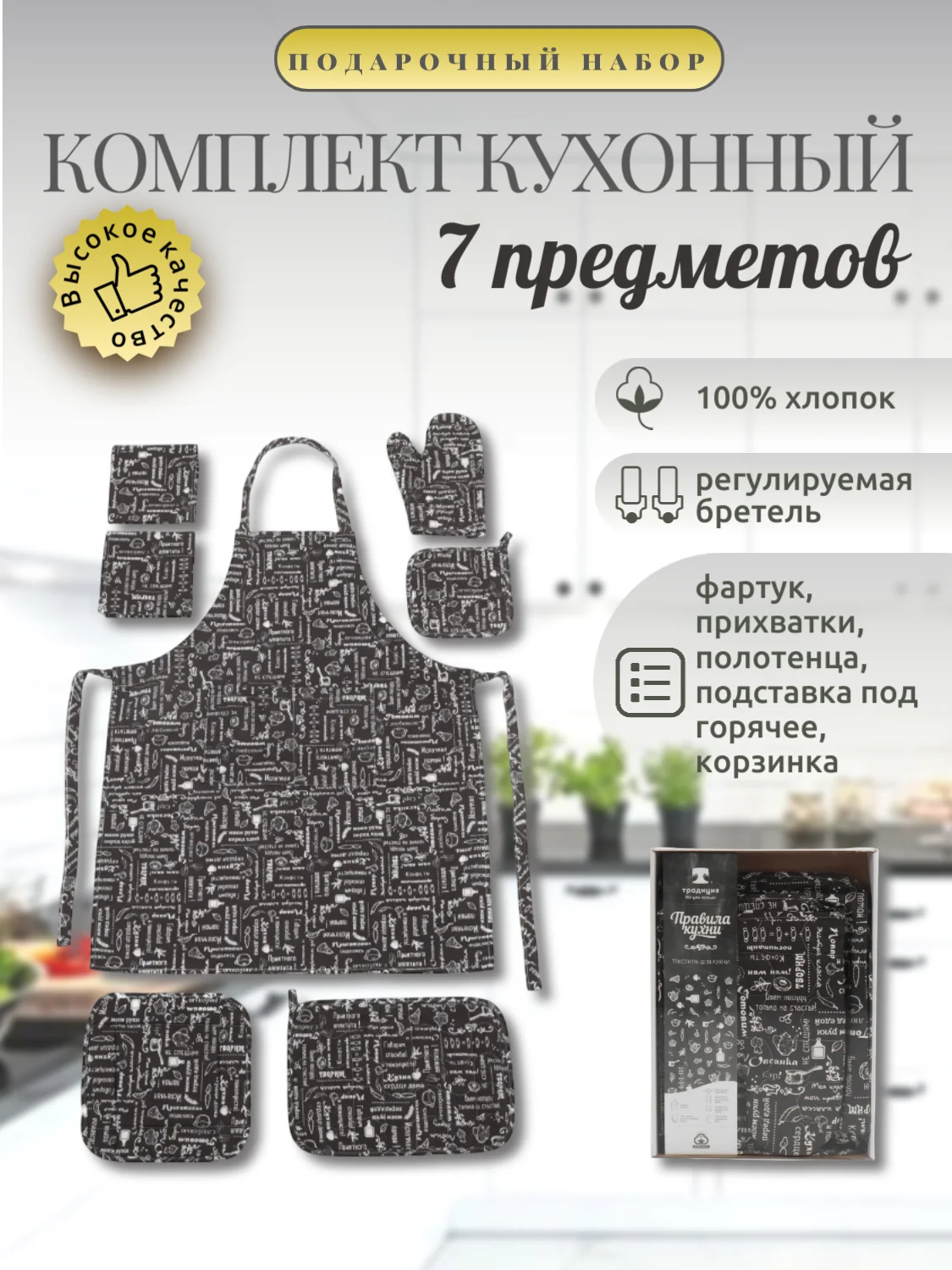 Шоколадный кухонный набор "Фартук, прихватки, полотенце, подставка, ваза", 7 предметов, хлопок, 4 цв