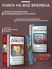 Книга АСТ Маленькие женщины (новый перевод)