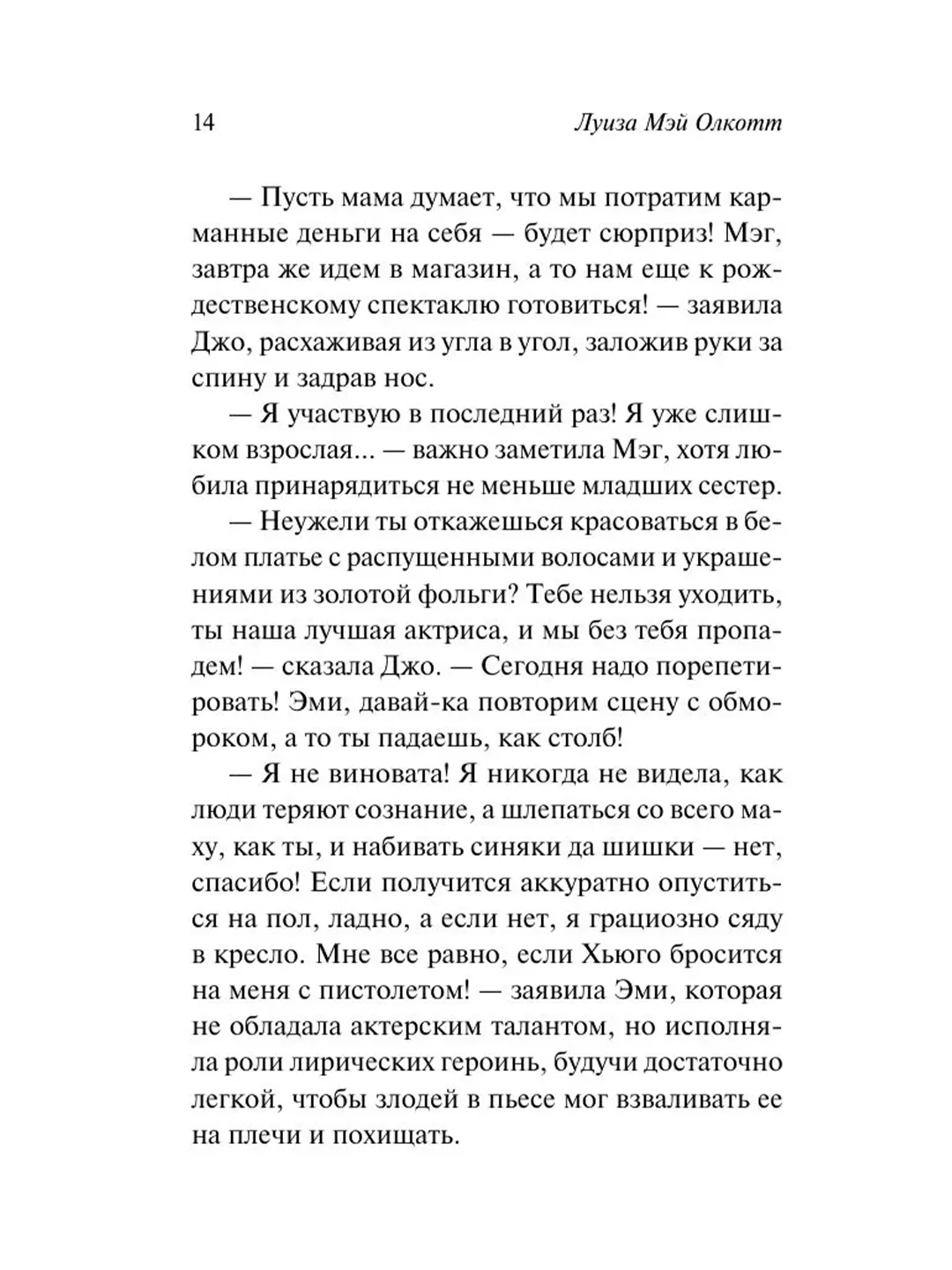 Книга АСТ Маленькие женщины (новый перевод)