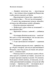 Книга АСТ Маленькие женщины (новый перевод)
