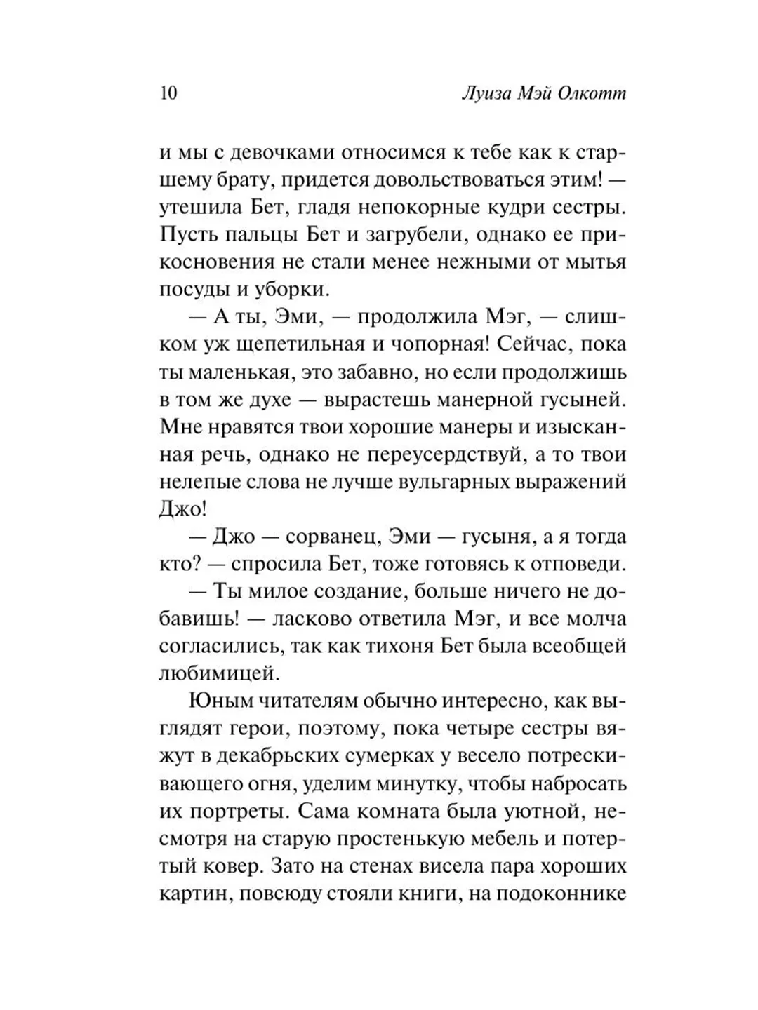 Книга АСТ Маленькие женщины (новый перевод)