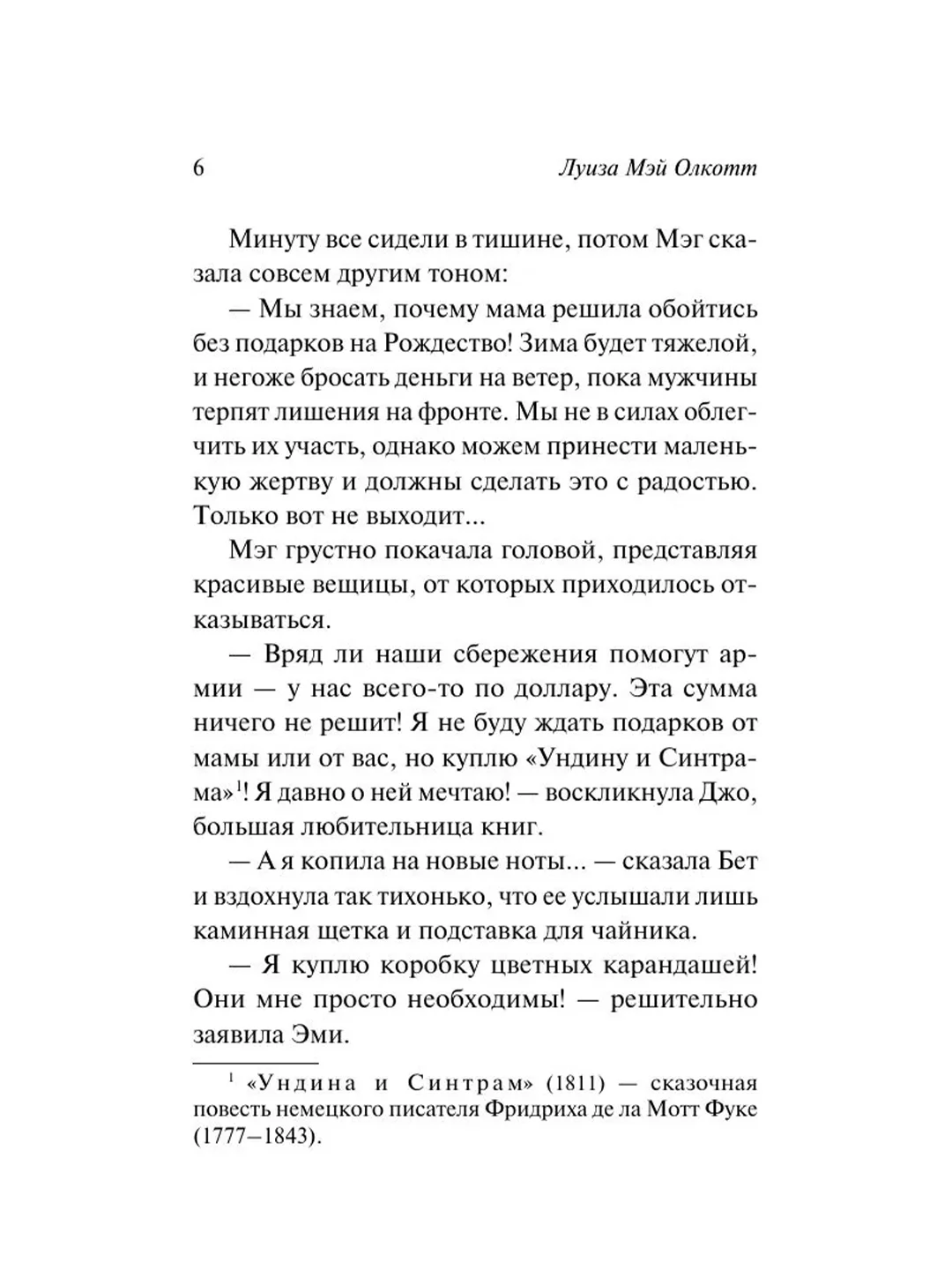 Книга АСТ Маленькие женщины (новый перевод)