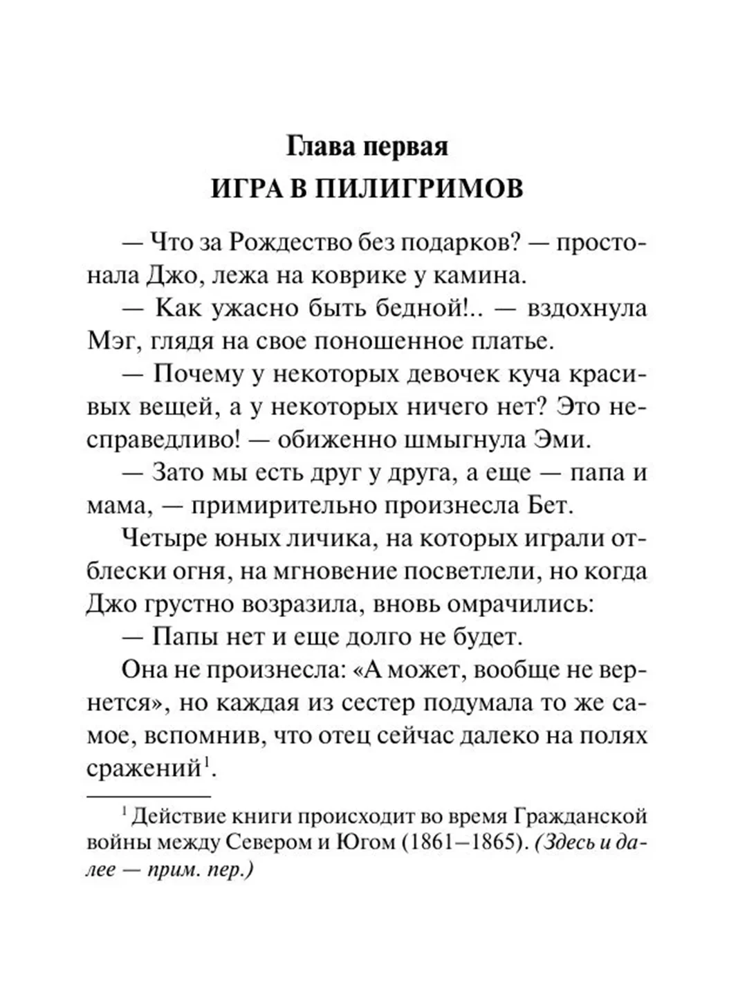 Книга АСТ Маленькие женщины (новый перевод)