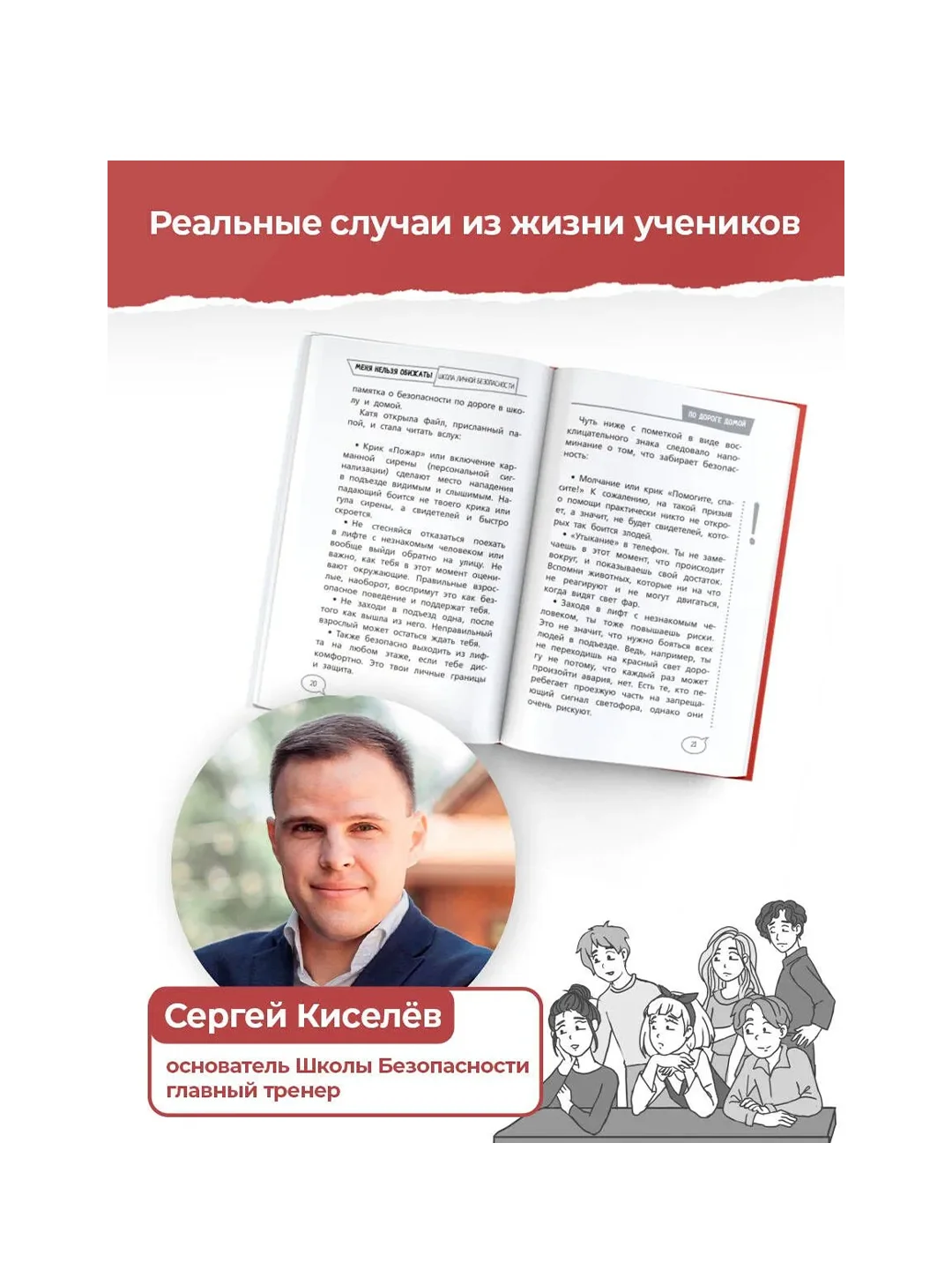 Книга АСТ Меня нельзя обижать! Школа личной безопасности