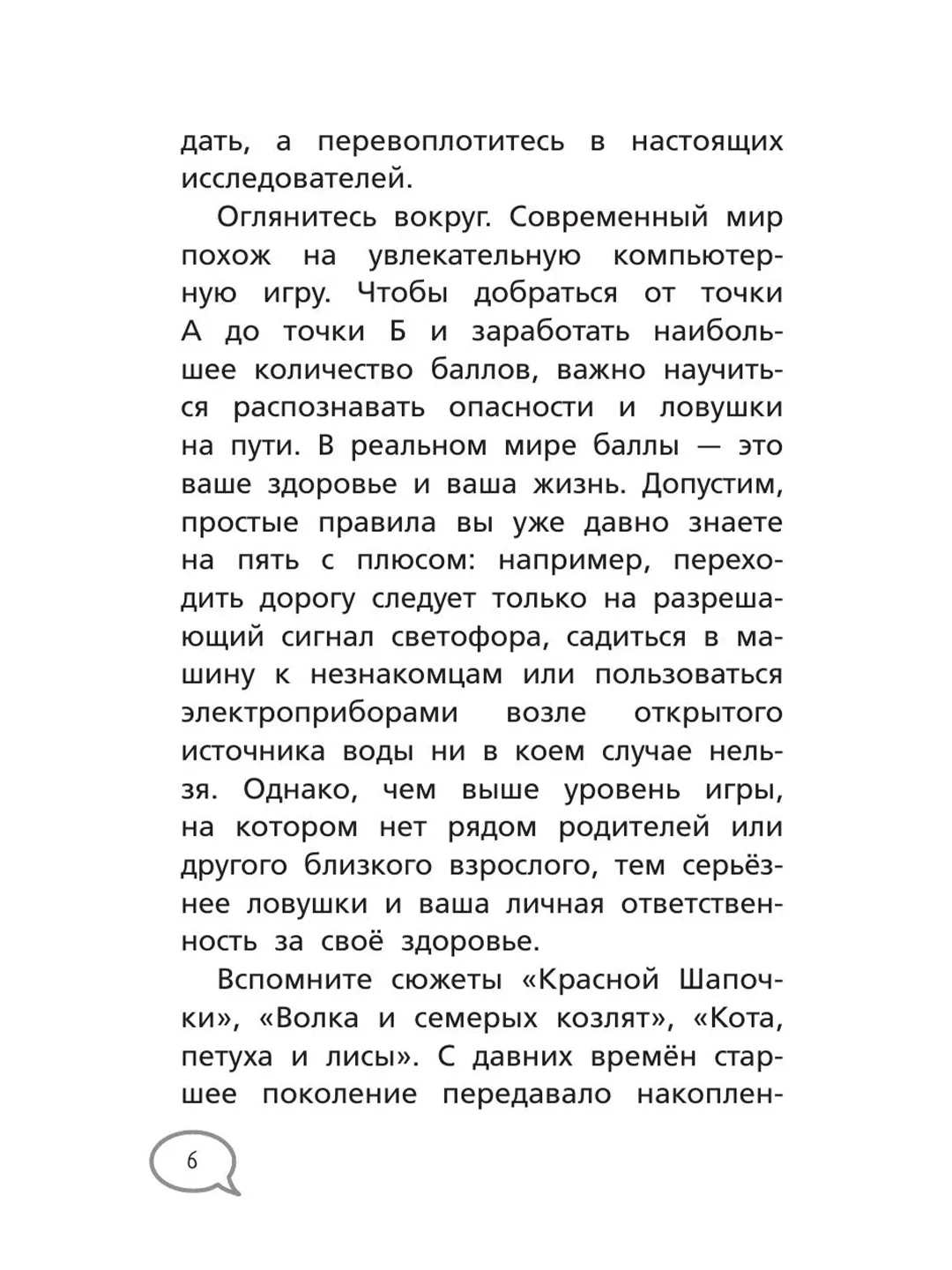 Книга АСТ Меня нельзя обижать! Школа личной безопасности