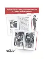 Книга АСТ Меня нельзя обижать! Школа личной безопасности