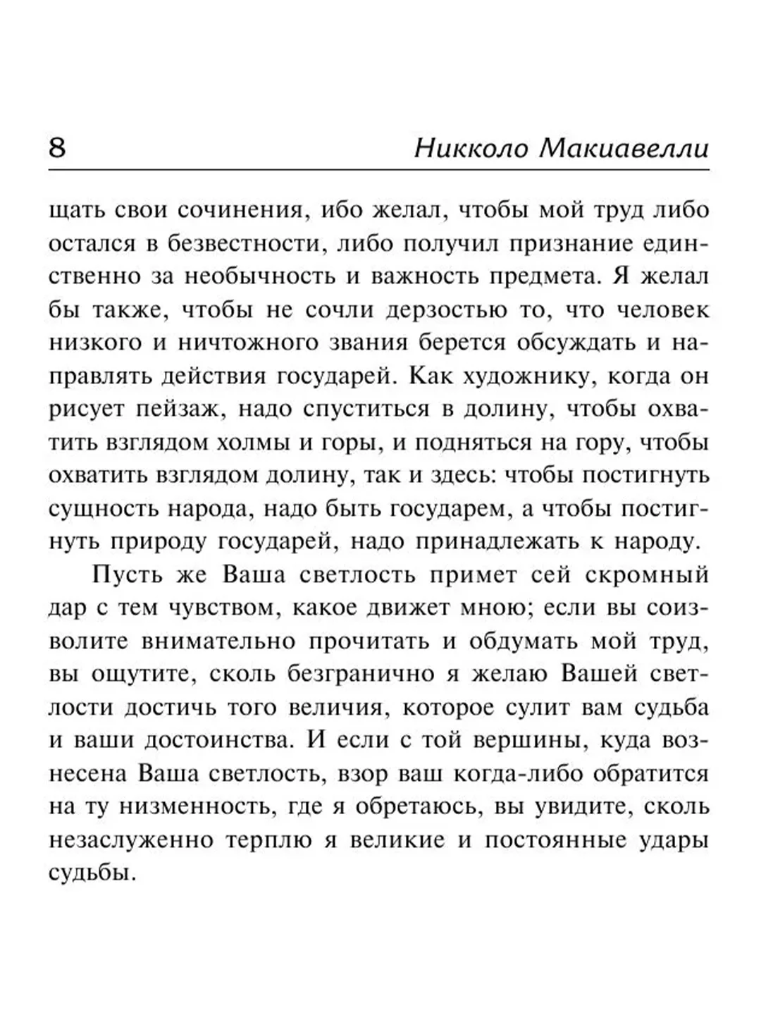 Книга АСТ Государь. О военном искусстве