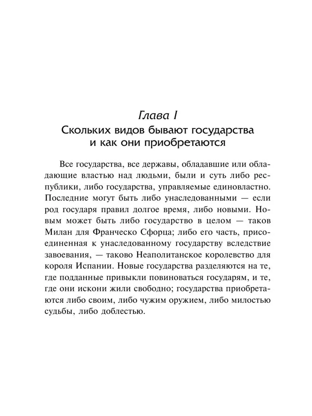 Книга АСТ Государь. О военном искусстве