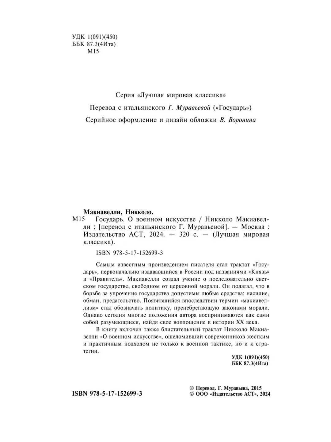 Книга АСТ Государь. О военном искусстве
