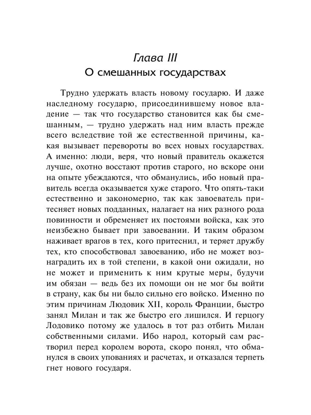 Книга АСТ Государь. О военном искусстве