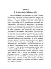 Книга АСТ Государь. О военном искусстве