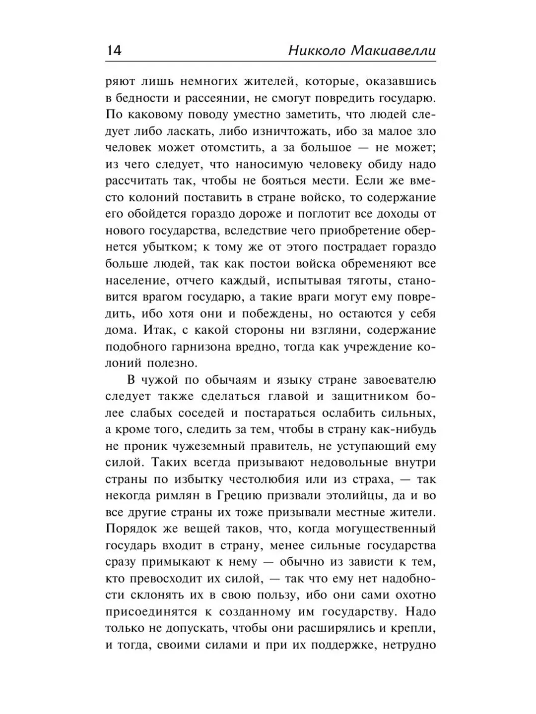 Книга АСТ Государь. О военном искусстве
