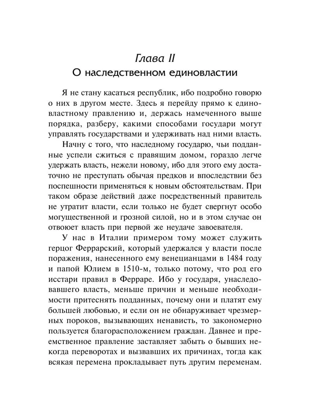 Книга АСТ Государь. О военном искусстве