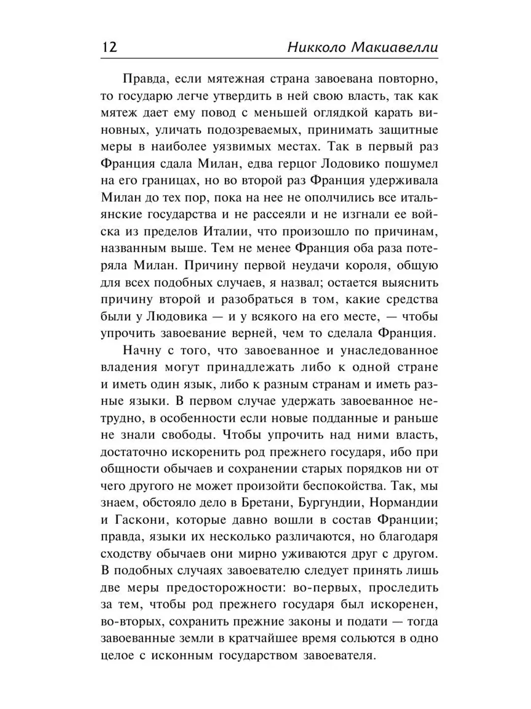 Книга АСТ Государь. О военном искусстве