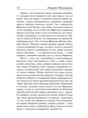 Книга АСТ Государь. О военном искусстве