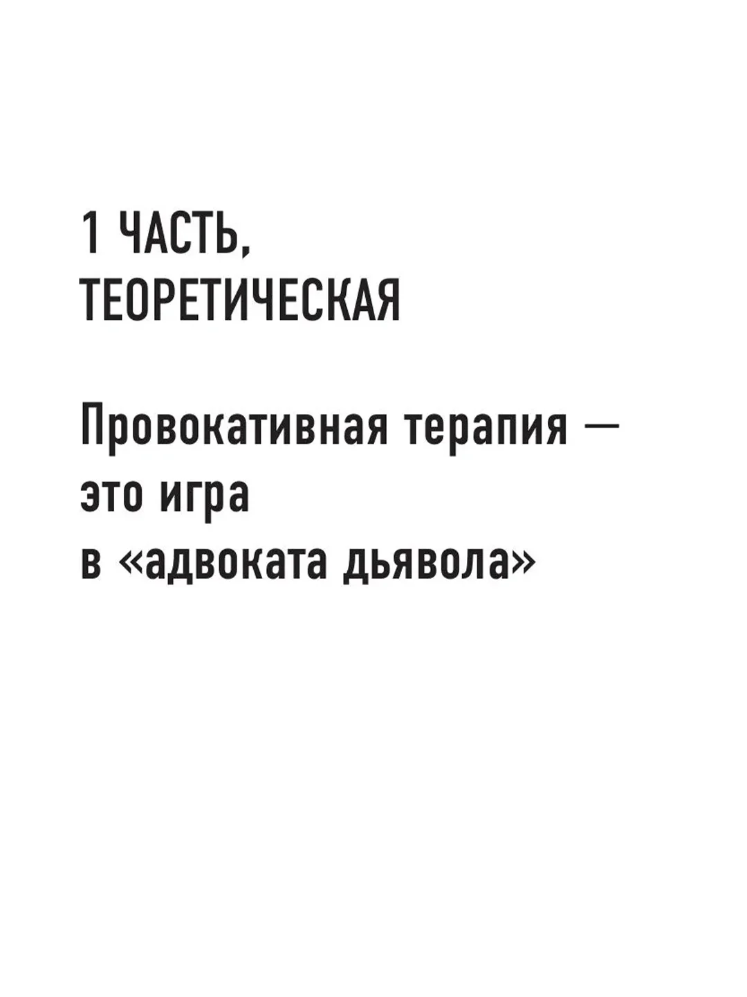 Книга АСТ Метод "Триггер". Приемы провокативной психологии
