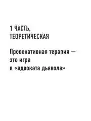 Книга АСТ Метод "Триггер". Приемы провокативной психологии