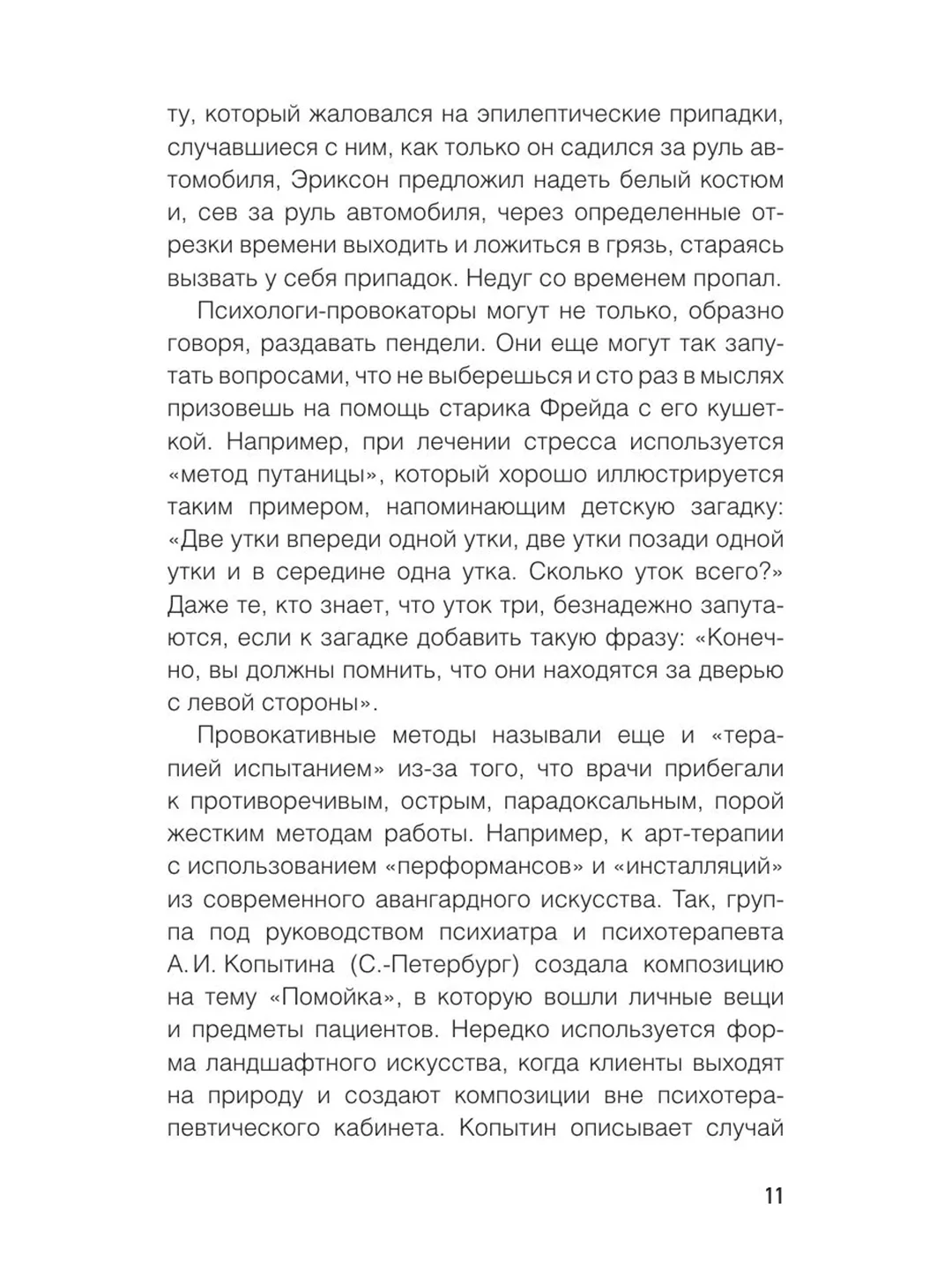 Книга АСТ Метод "Триггер". Приемы провокативной психологии