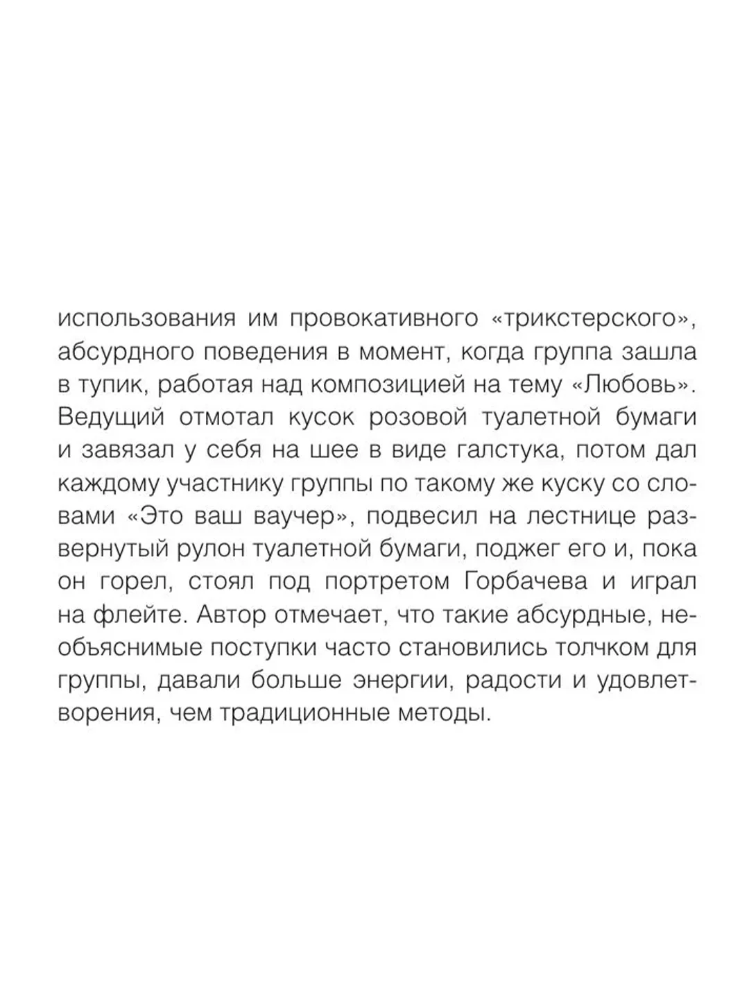 Книга АСТ Метод "Триггер". Приемы провокативной психологии