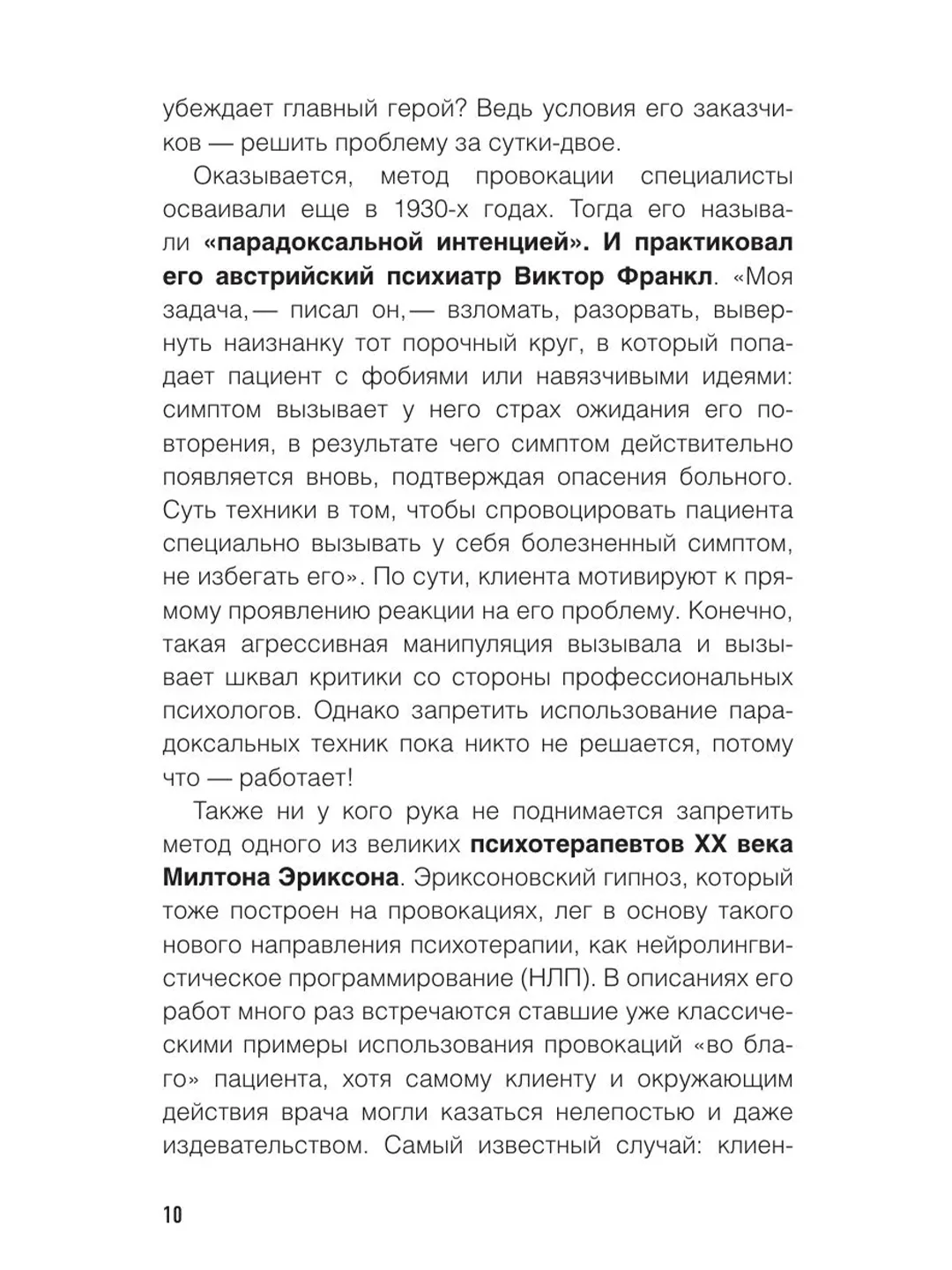 Книга АСТ Метод "Триггер". Приемы провокативной психологии