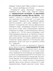 Книга АСТ Метод "Триггер". Приемы провокативной психологии