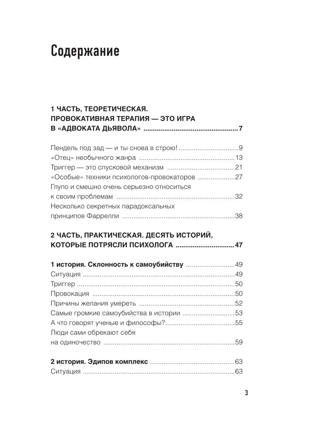 Книга АСТ Метод "Триггер". Приемы провокативной психологии