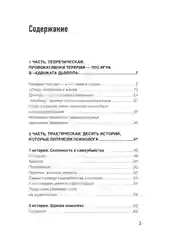 Книга АСТ Метод "Триггер". Приемы провокативной психологии