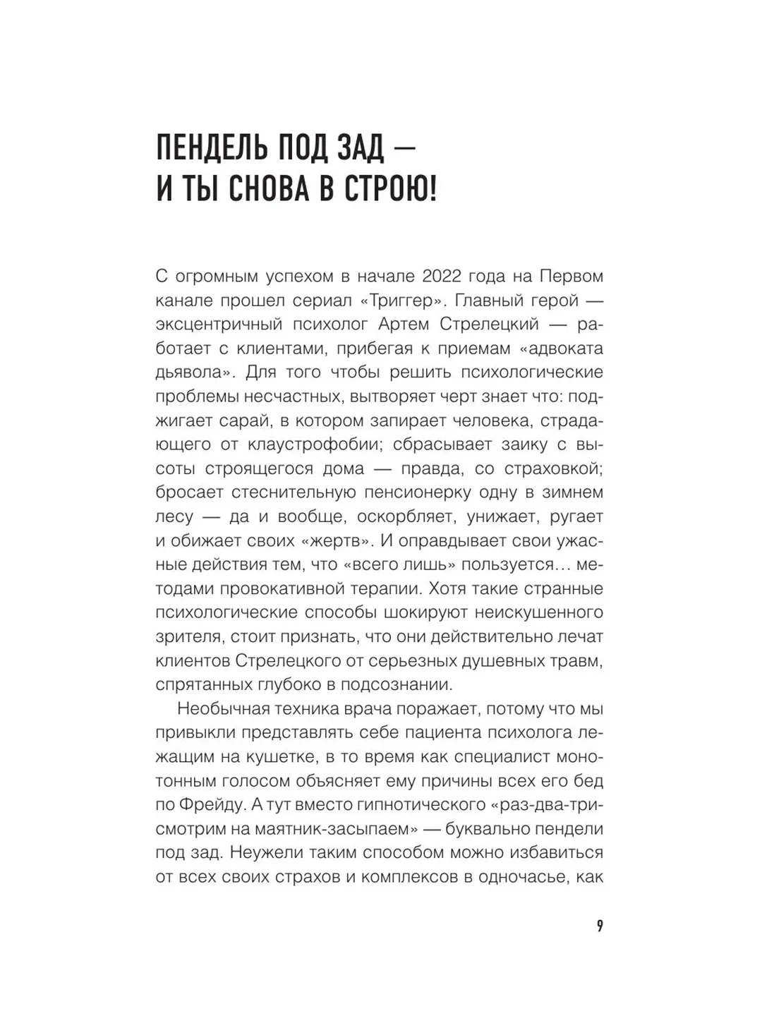 Книга АСТ Метод "Триггер". Приемы провокативной психологии