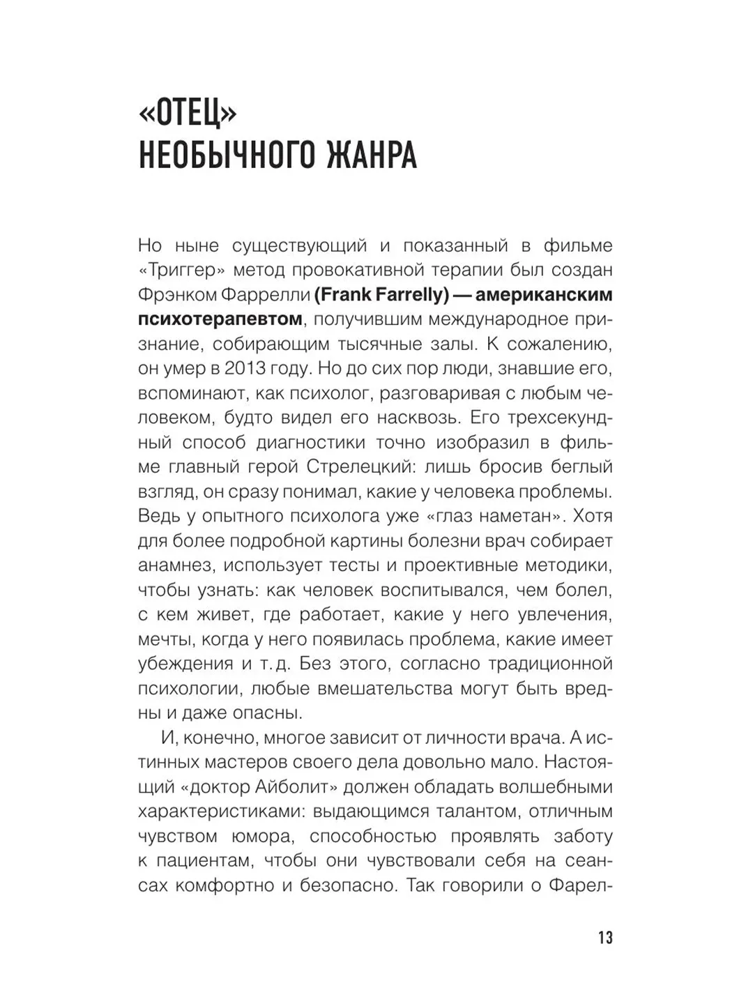 Книга АСТ Метод "Триггер". Приемы провокативной психологии