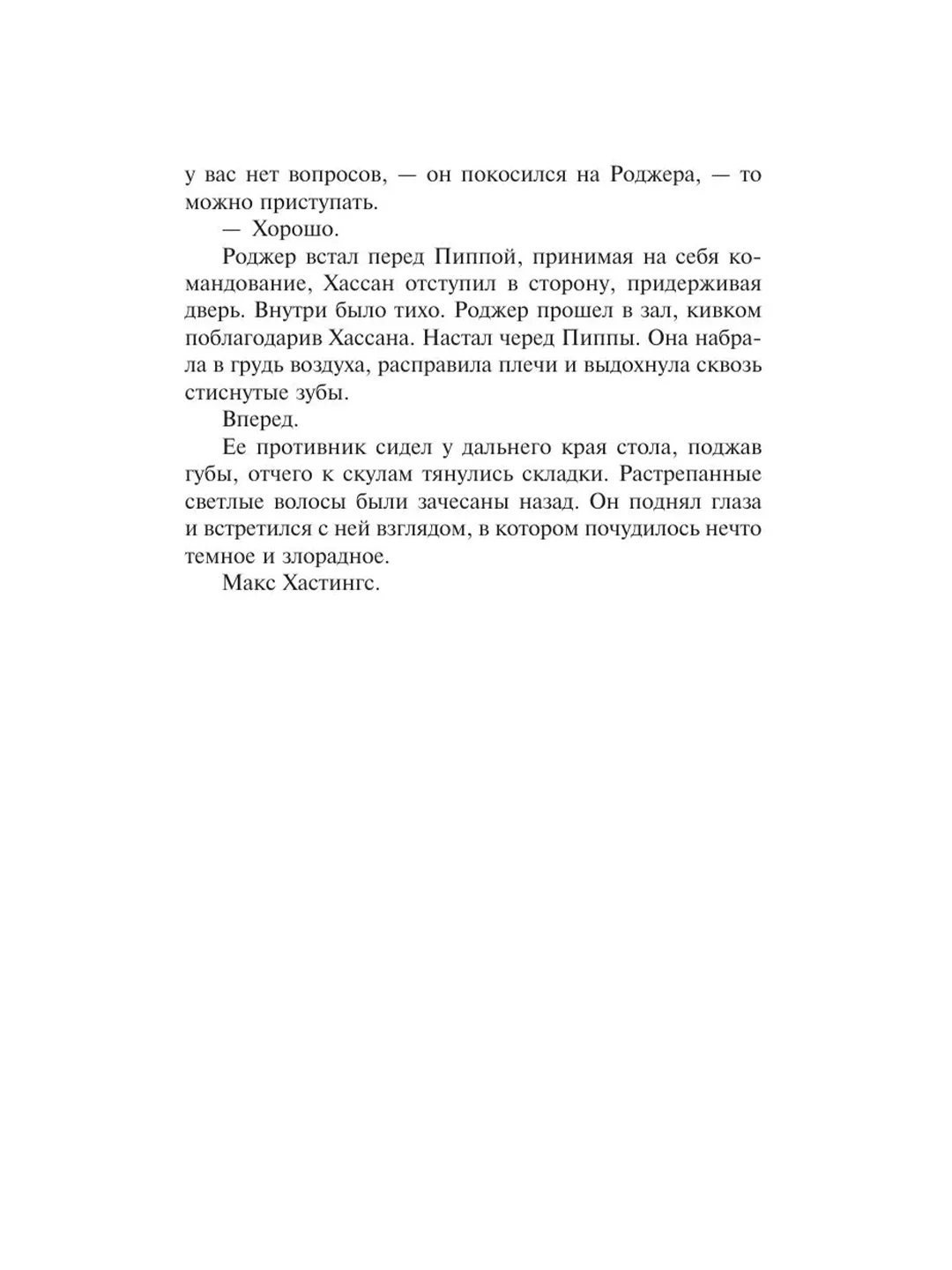 Книга АСТ Хорошая девочка должна умереть