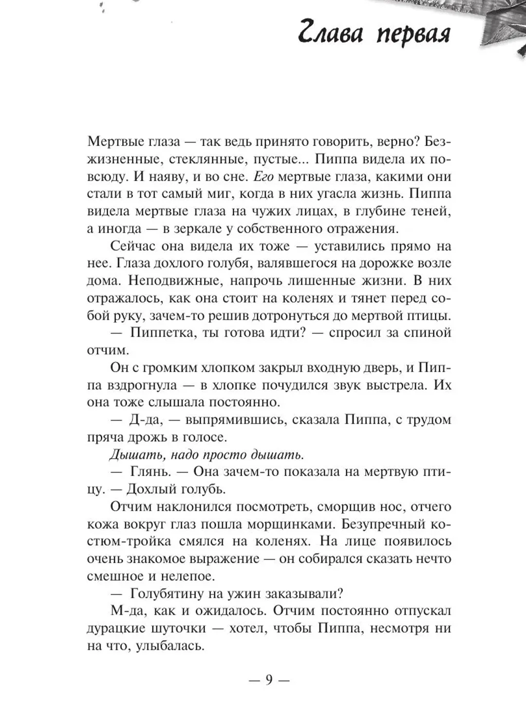 Книга АСТ Хорошая девочка должна умереть