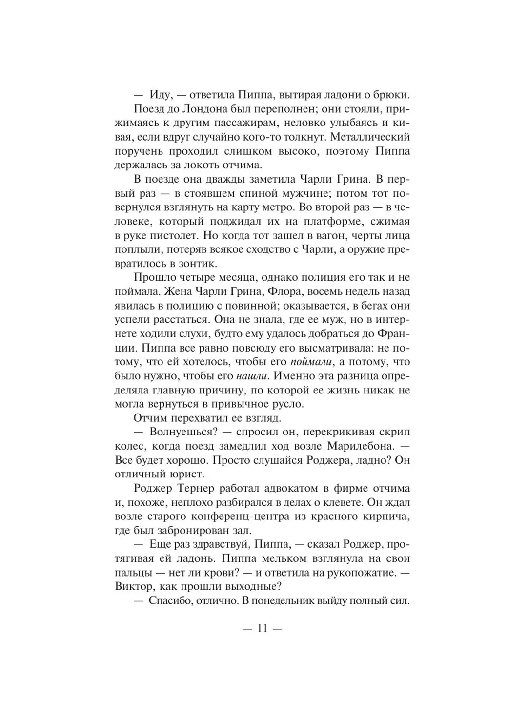 Книга АСТ Хорошая девочка должна умереть