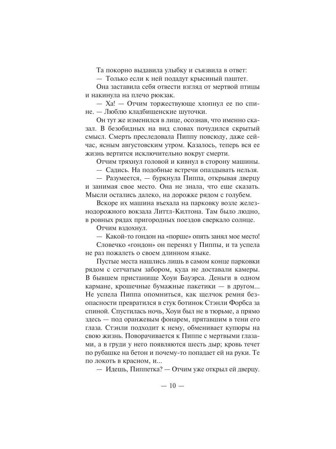 Книга АСТ Хорошая девочка должна умереть