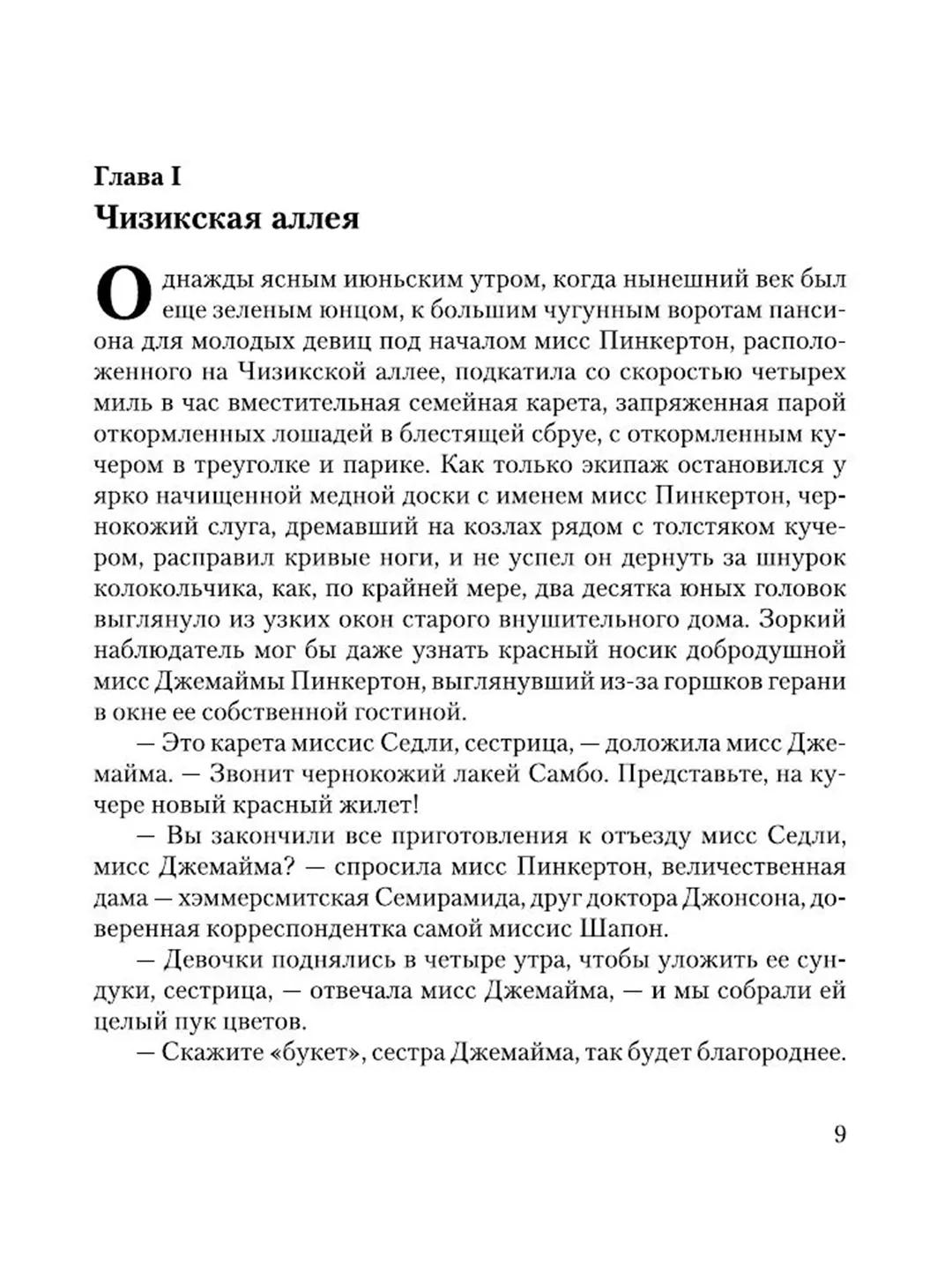 Книга АСТ Ярмарка тщеславия