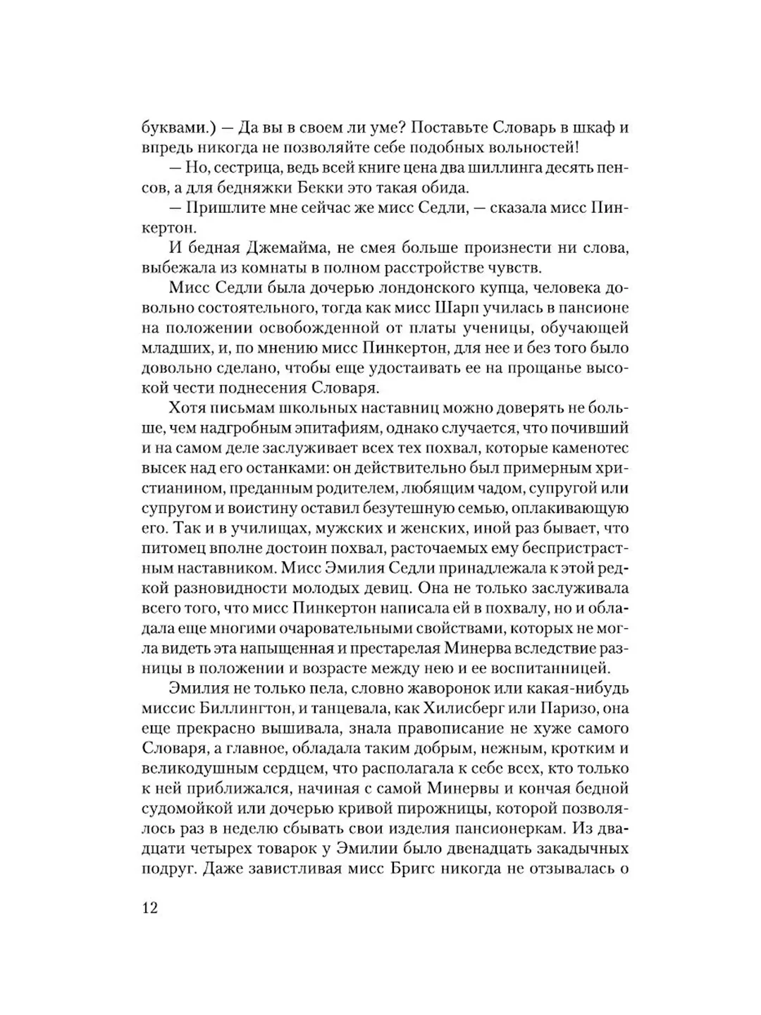 Книга АСТ Ярмарка тщеславия