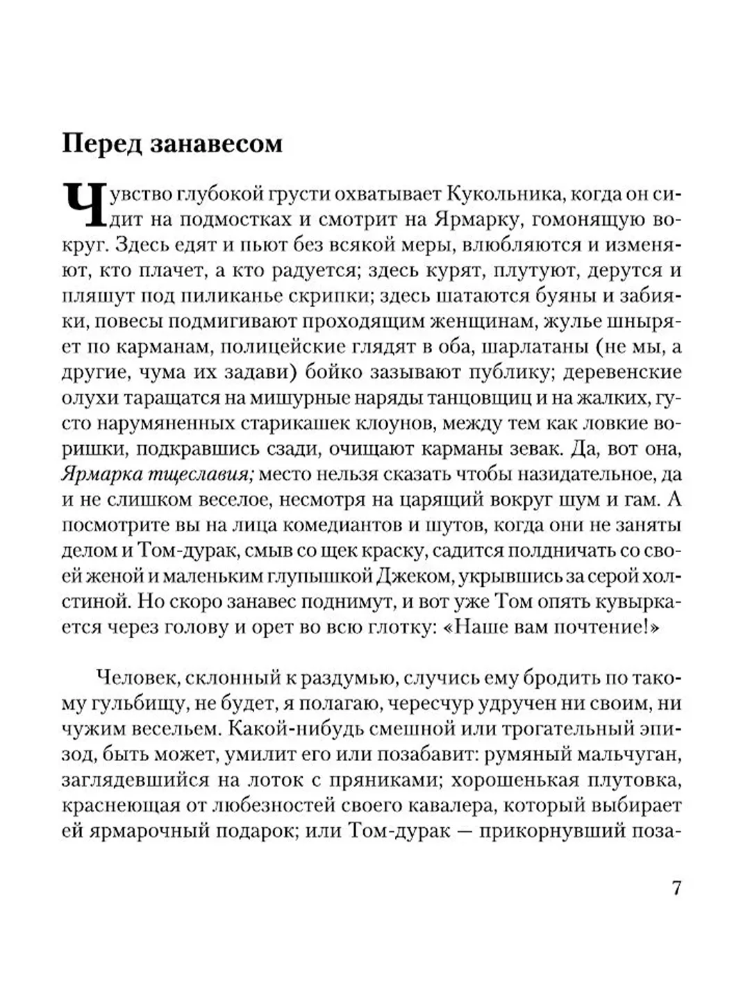 Книга АСТ Ярмарка тщеславия