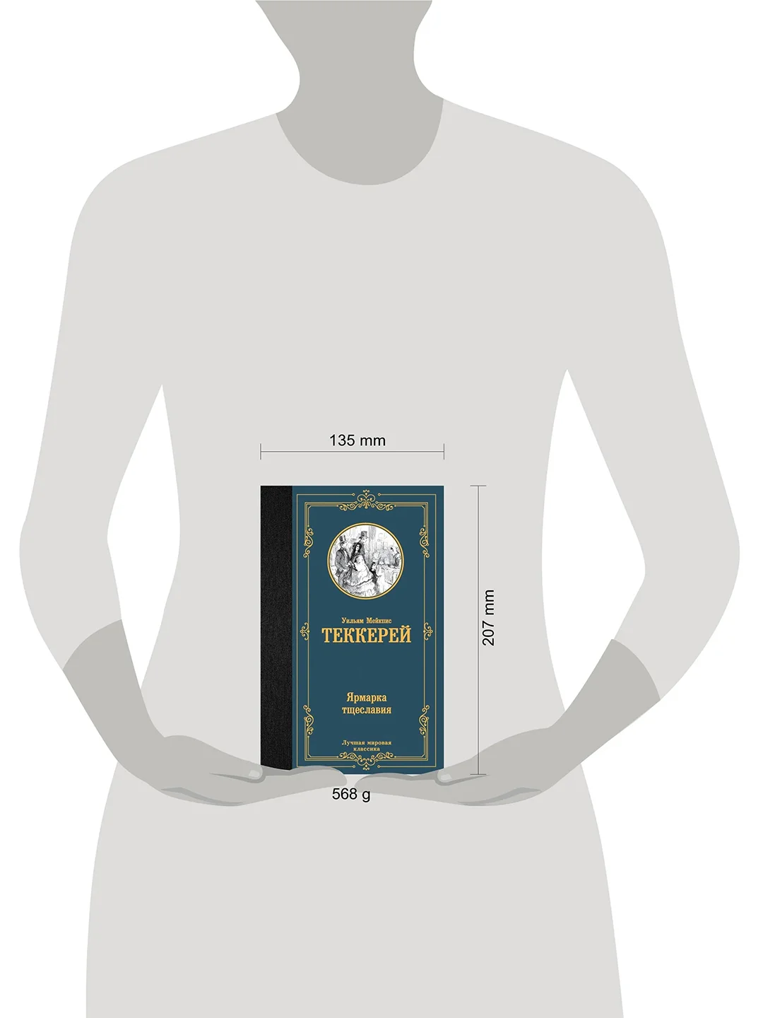 Книга АСТ Ярмарка тщеславия