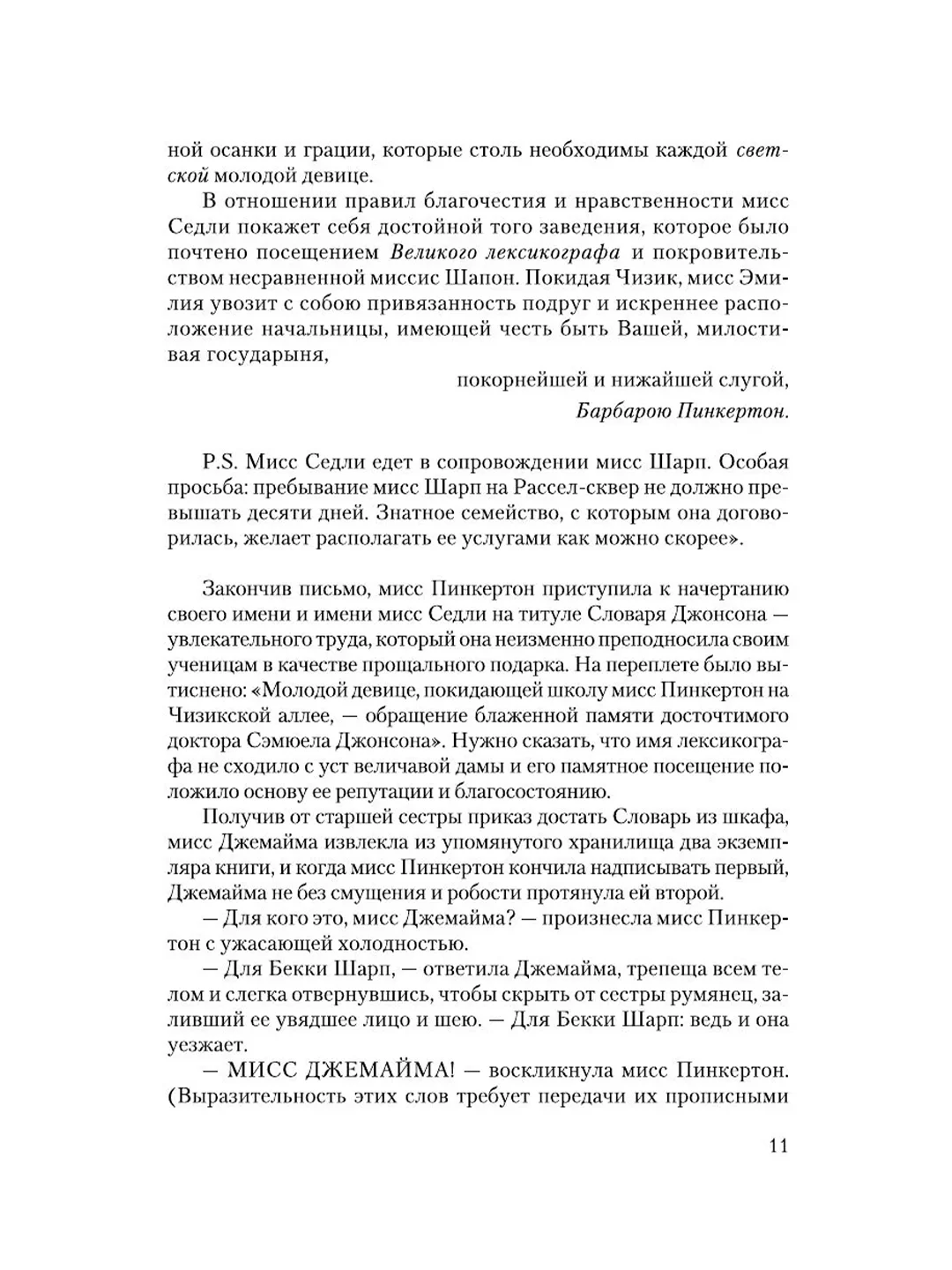 Книга АСТ Ярмарка тщеславия