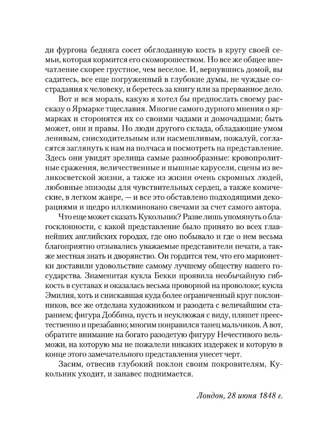 Книга АСТ Ярмарка тщеславия