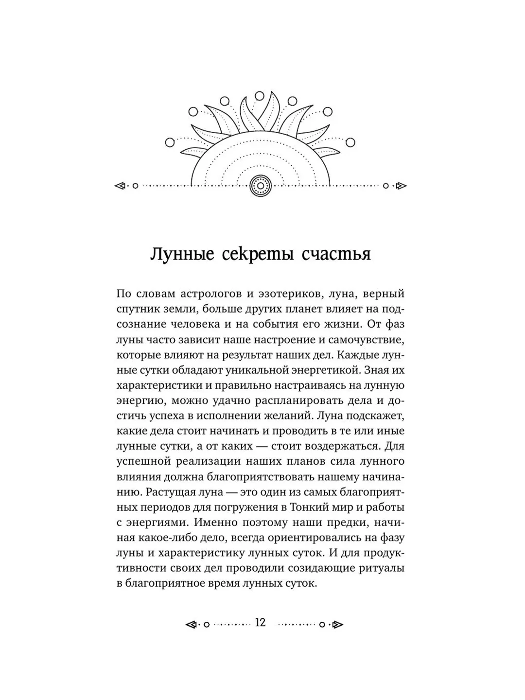 Книга АСТ Шепотки, заговоры, ритуалы. Магия старинного слова