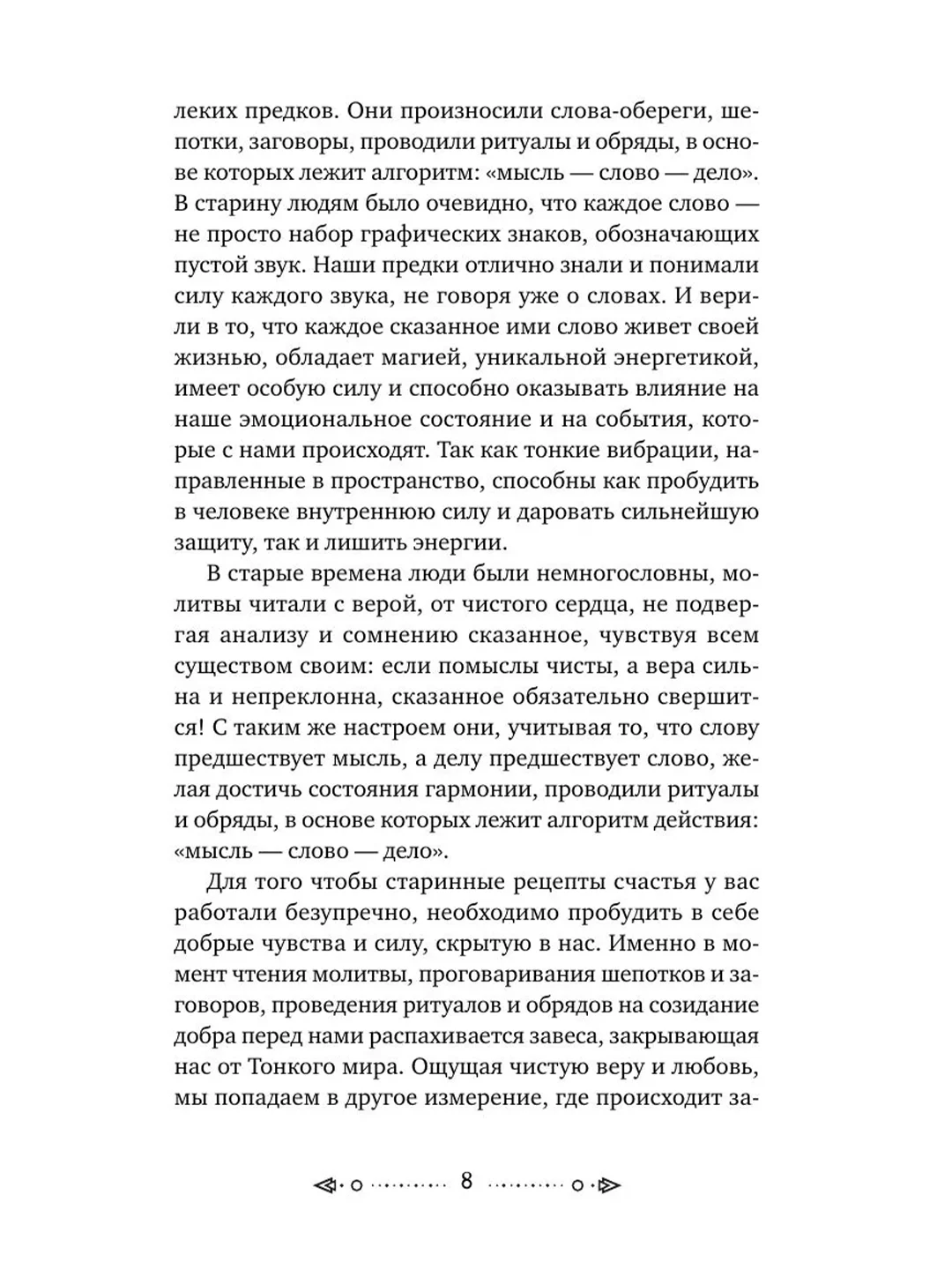 Книга АСТ Шепотки, заговоры, ритуалы. Магия старинного слова