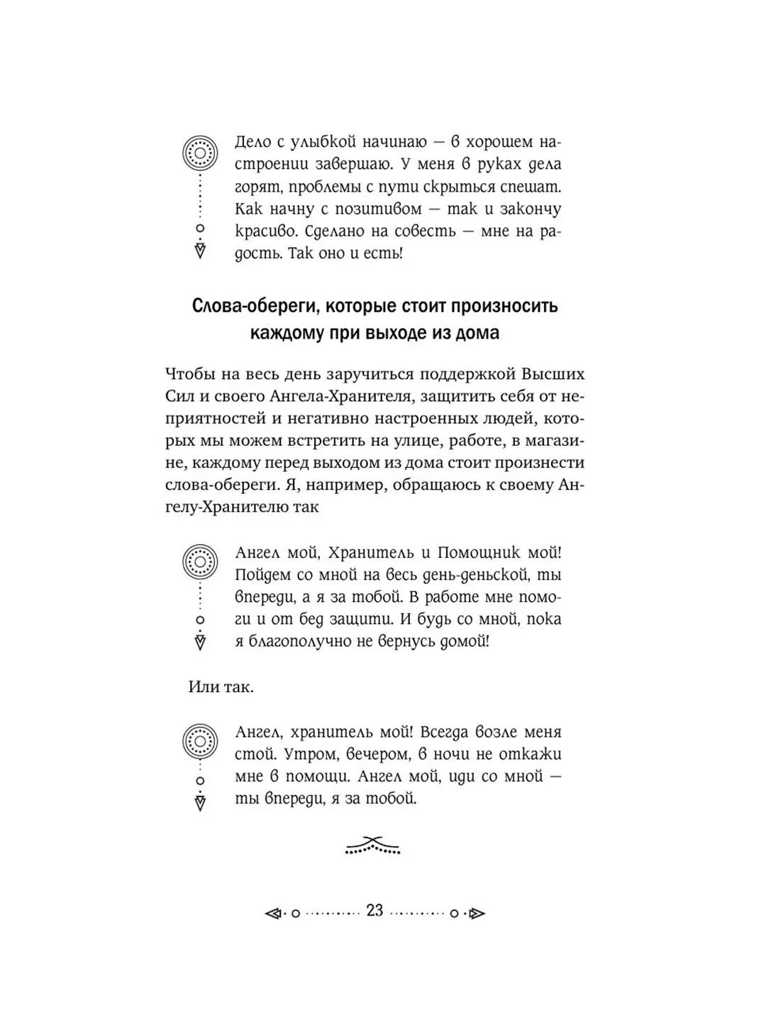 Книга АСТ Шепотки, заговоры, ритуалы. Магия старинного слова